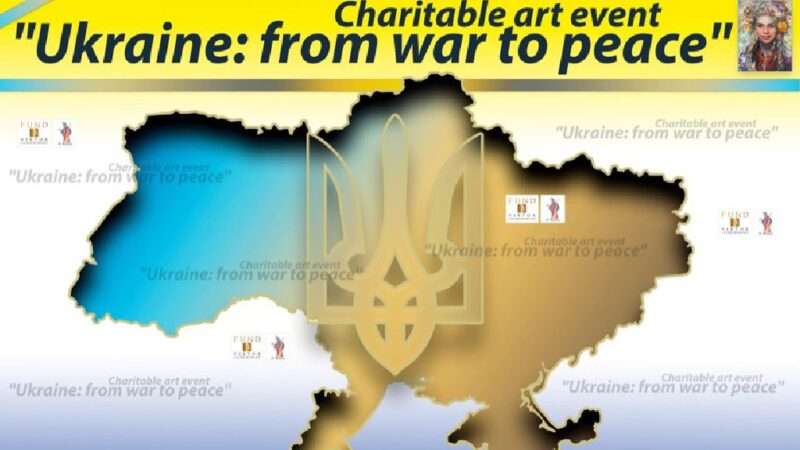 «Ukraine – from war to peace» аrt charity auction (Switzerland, Zurich)