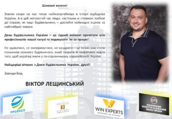 Детальніше про статтю З Днем будівельника України!