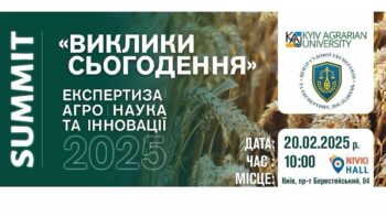 Детальніше про статтю Саміт «Виклики сьогодення»