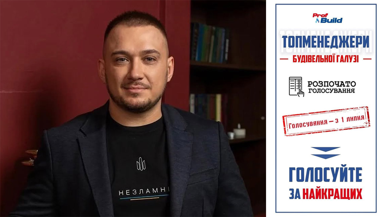 Ви зараз переглядаєте Обирайте топ-менеджерів будівельного ринку України!